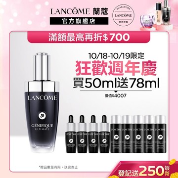 蘭蔻 超極限肌因賦活露50ml 小黑瓶PRO 精華液｜LANCOME官方旗艦店