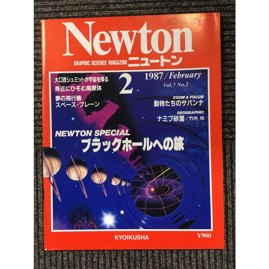 Newton ニュートン 1987年2月号     ブラックホールへの旅