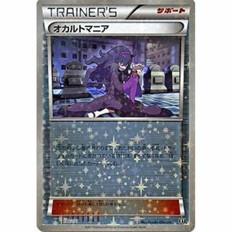 ポケモンカードゲームsm オカルトマニア ミラー仕様 The Best Of Xy 中古品 通販 Lineポイント最大1 0 Get Lineショッピング