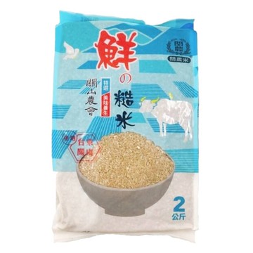 關農鮮糙米