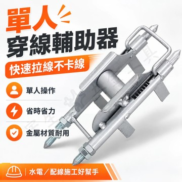 🔧穿線輔助器 穿線神器 拉線盤 穿線器 拉線輔助器 單人穿線器 拉線器 穿線輔助滑輪 電工專用 放線器 拉線輔助