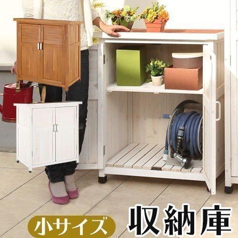 日本最大級の品揃え 倉庫 ガレージ ベランダ 屋外収納 棚 収納庫 庭用品 物置き 木製 ガーデンファニチャー アジャスター付き マグネット扉 