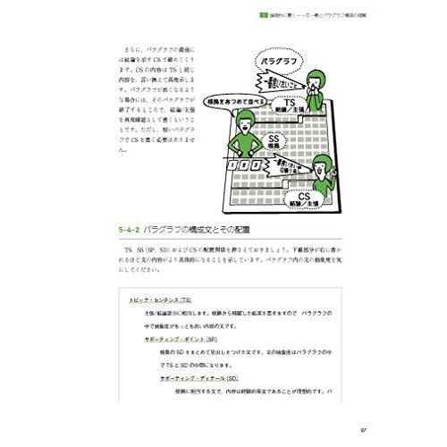 看護学生が身につけたい 論理的に書く・読むスキル