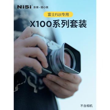 NiSi耐司 適用 富士X100VI UV鏡 遮光罩 金屬鏡頭蓋 黑銀雙色 可轉接49mm濾鏡 富士X100系列套裝數碼相機配件