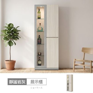 時尚屋 靜謐岩灰2尺左LED燈展示櫃 寬60x深40x高195.5公分-台灣製/免組裝/展示櫃