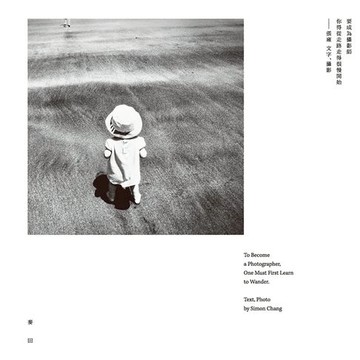 【電子書】要成為攝影師:你得從走路走得很慢開始