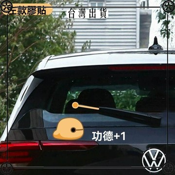 敲木魚車貼創意潮流個性搞笑防水後擋風雨刮器敲擊同款網紅貼 可開發票✔Car Supplies 🚗臺灣出貨🚗