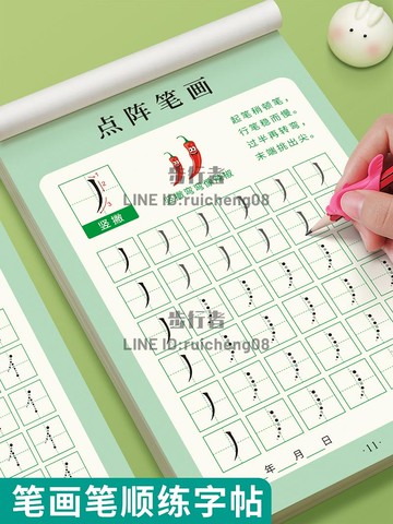 筆畫筆順練字帖點陣控筆訓練字帖描紅本硬筆書法練字本偏旁部首初學者專用【步行者戶外生活館】