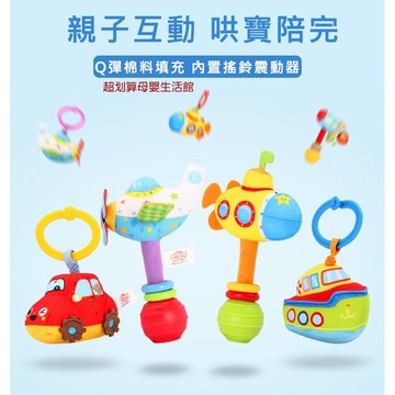 現貨〔嬰兒玩具AI】Bebekbaby交通系列手搖棒 拉震 ♥ 嬰兒手搖鈴 床掛玩具 一歲玩具 早教訓練 安撫陪玩