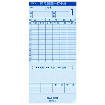 【文具通】AITE 愛德牌 商德 C260 微電腦考勤卡100入 347 J5010057【APP滿額下單10%點數(單一帳號最高1500點)】8/31止
