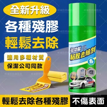 隔日達🚀強力除膠劑 快速溶解殘膠水性除膠噴霧劑 家用萬能去膠神器 汽車玻璃強力去除清洗 雙面膠膠帶粘痕去除不乾膠清除噴霧