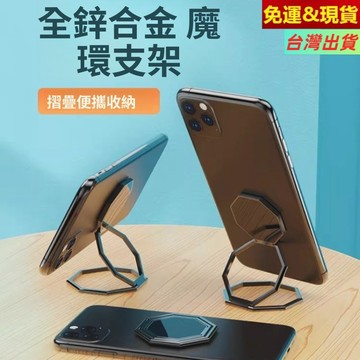 可調節 磁吸魔環背貼金屬支架 八角造型折疊手機支架 懶人便攜指環扣支架 360旋轉懶人ipad平板支撐架 桌面指環扣粘貼