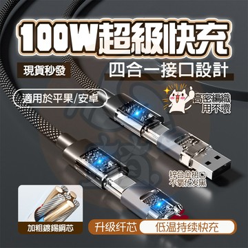 隔日🚚 四合一充電線 Type-C 快充線 PD 透明 傳輸線 充電線 編織線 PD充電線 適用 i14 i17 安卓