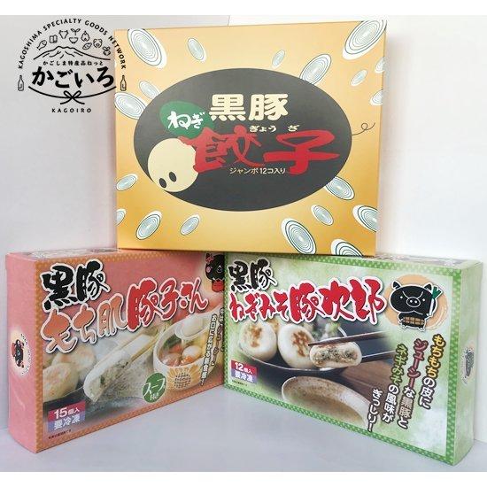 黒豚餃子3種セット＜天文館ねぎらあめん＞