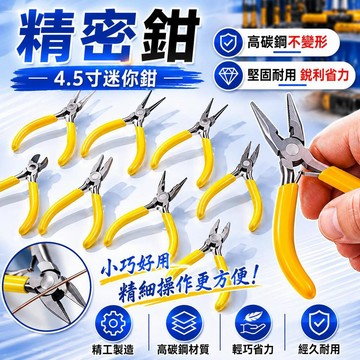 維格特✨ 尖嘴鉗 斜口鉗 迷你鉗子 電子鉗 手工鉗 工具鉗 小鉗子 五金工具 珠寶鉗 精密鉗 電工尖嘴鉗 細嘴鉗 彎嘴鉗
