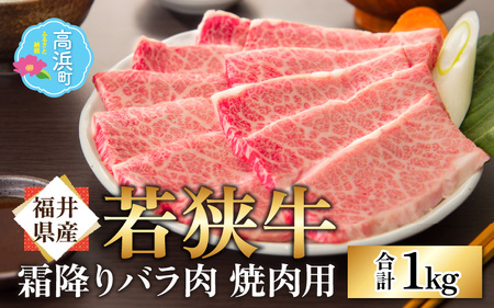 霜降 バラ 焼肉用 1kg