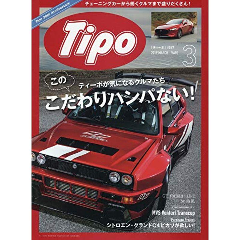 Tipo (ティーポ) 2019年3月号 Vol.357