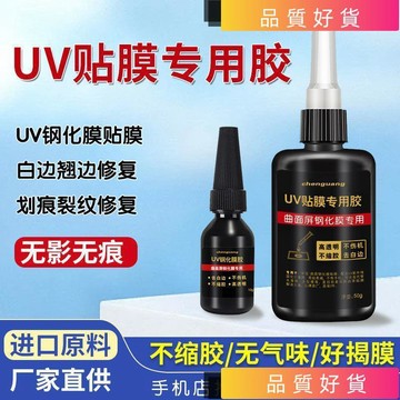 💥台灣出貨💥 🔥 曲面屏手機uv膠水鋼化膜貼膜專用果凍膠水白邊翹邊屏幕劃痕修復液 熒幕保護貼