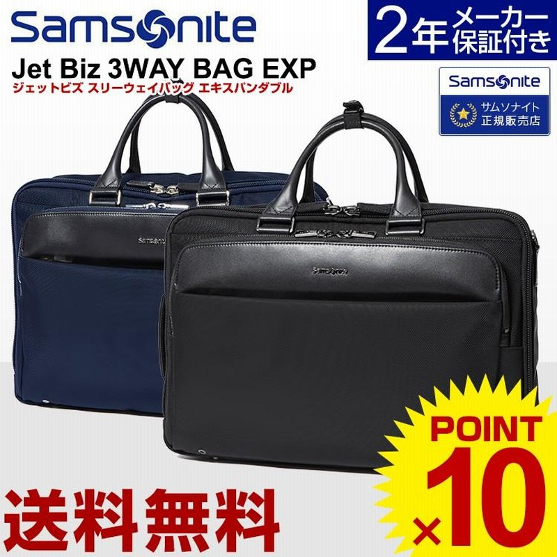 スリーウェイバッグ サムソナイト Samsonite(Jet Biz 3WAY BAG EXP