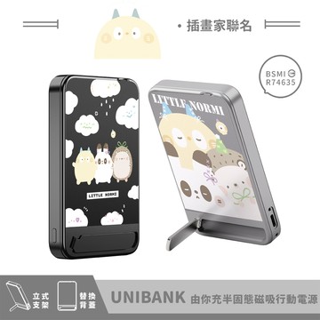 【UniBANK 固態電源】小糯米 - 由你充固態磁吸行動電源 可替換背板行動電源 固態行充 固態電源 磁吸電源 可上飛機 出國旅行電源 Unicorn