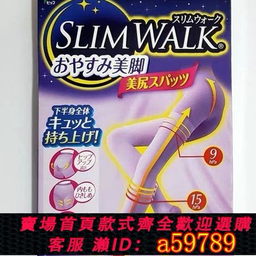 【台灣公司 可打統編】日本制slimwalk蓓福經典紫色連體睡眠壓力襪美腿健美塑形