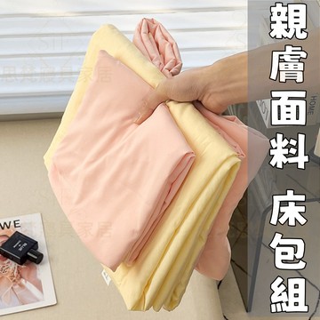 ✨免運 台灣出貨✨純色床包組 素色床包 床包組 床包 純棉枕頭套 雙人床包 單人床包 被套/四件組/素色/純色床笠單