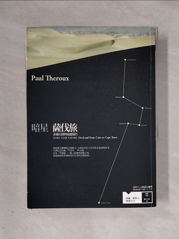 【書寶二手書T1／地圖_X28】暗星薩伐旅_保羅．索魯