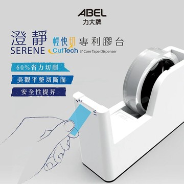 3M透氣膠台 注射室 澄靜 輕快切 文具膠帶台 膠台 桌上型膠帶台 文具膠帶專用切台 大型膠帶台 膠帶切台 膠帶座