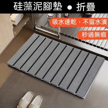 隔日到貨 浴室腳踏墊 可折疊 矽藻土地墊 吸水地墊 衛生間吸水地墊 速幹地垫 防滑地垫 防滑地墊 浴室地墊 室内地墊