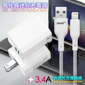 CITY 35W Gan氮化鎵Type-C(PD)+USB快充白+HANG 高密編織 iPhone Lightning USB 3.4A快充充電線100cm