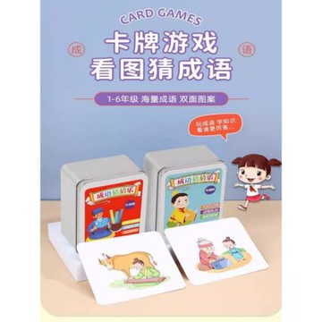 成語猜猜樂看圖猜成語成語接龍撲克牌魔法漢字卡牌 親子益智玩具