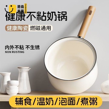 免運 廚房炒菜鍋 家用鍋 奶鍋家用陶瓷小鍋不粘鍋一人食泡面湯鍋電磁爐寶寶煲湯輔食煎煮鍋全館折扣 售後保障 工廠現貨直銷 可開發票 s5529