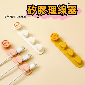 【台灣當日出貨】雙邊多孔矽膠理線器 傳輸線 充電線 整線器 多孔理線 集線器 固線夾 線材收納 理線器 線夾 固定理線器