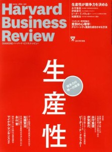  Ｈａｒｖａｒｄ　Ｂｕｓｉｎｅｓｓ　Ｒｅｖｉｅｗ(２０１７年７月号) 月刊誌／ダイヤモンド社