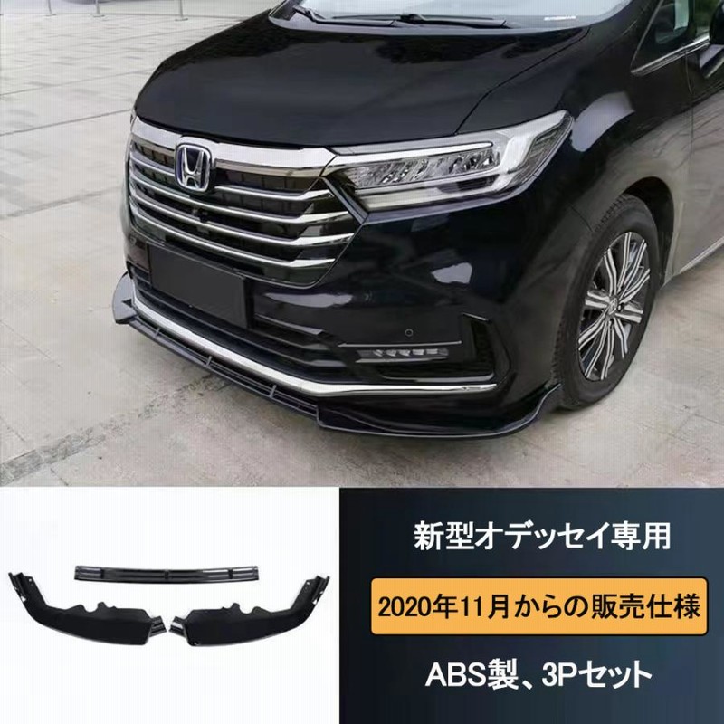 OD137 オデッセイ フロントバンパーガーニッシュ リップ
