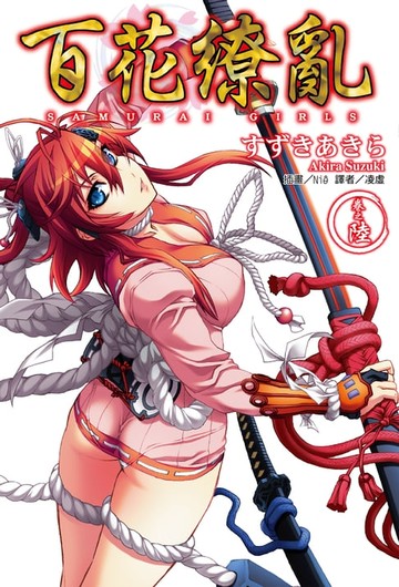 【電子書】百花繚亂(6)