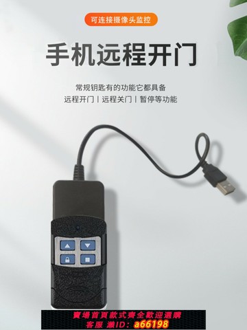 【台灣公司 可開發票】手機APP遠程控制卷簾門電動門車庫門WIFI控制器433無線遙控送電源