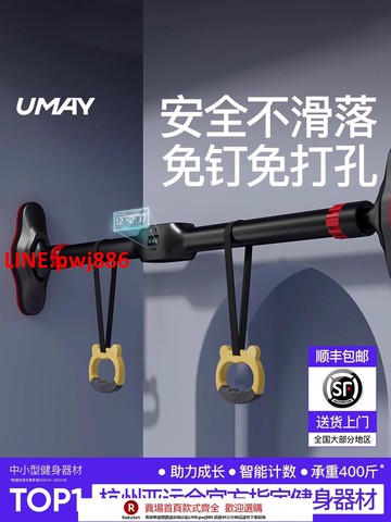 【台灣公司 優質服務】佑美單杠家用室內兒童吊環引體向上器門上單桿門框免打孔健身器材