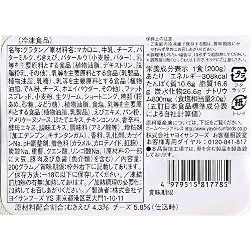 ヤヨイ食品 デリグランデ 海老とチーズのグラタン 10食まとめ買いセット 冷凍食品