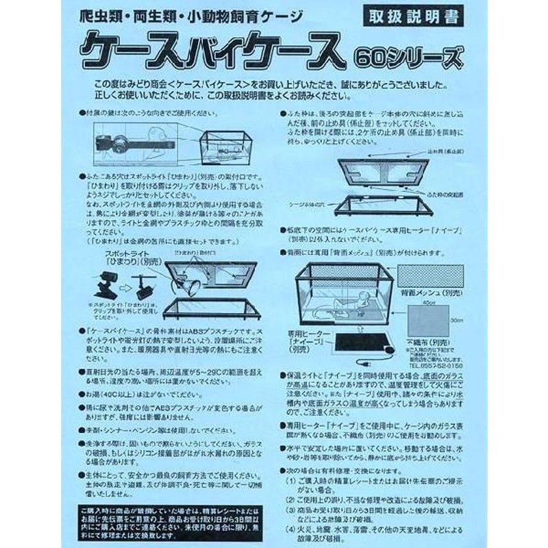 みどり商会 ケースバイケース６０Ｍ お一人様１点限り 爬虫類 飼育