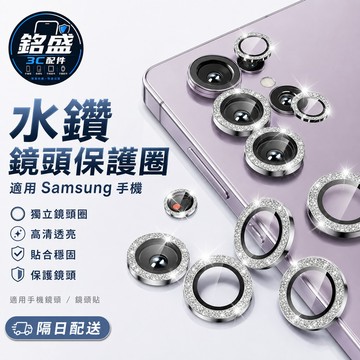 三星鏡頭保護貼 鏡頭貼 適用三星 S26 S25 Ultra 鏡頭保護貼 玻璃鏡頭貼 S24 A57 A56 鏡頭貼