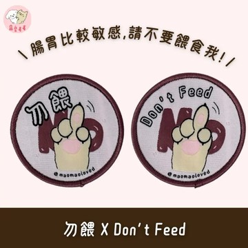 寵物社交識別牌 - 勿餵 Don't Feed
