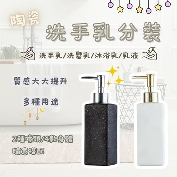 質感按壓分裝瓶 洗手乳 乳液 沐浴乳 洗髮精 陶瓷玻璃材質 高級感 高級酒店 飯店 按壓分裝瓶