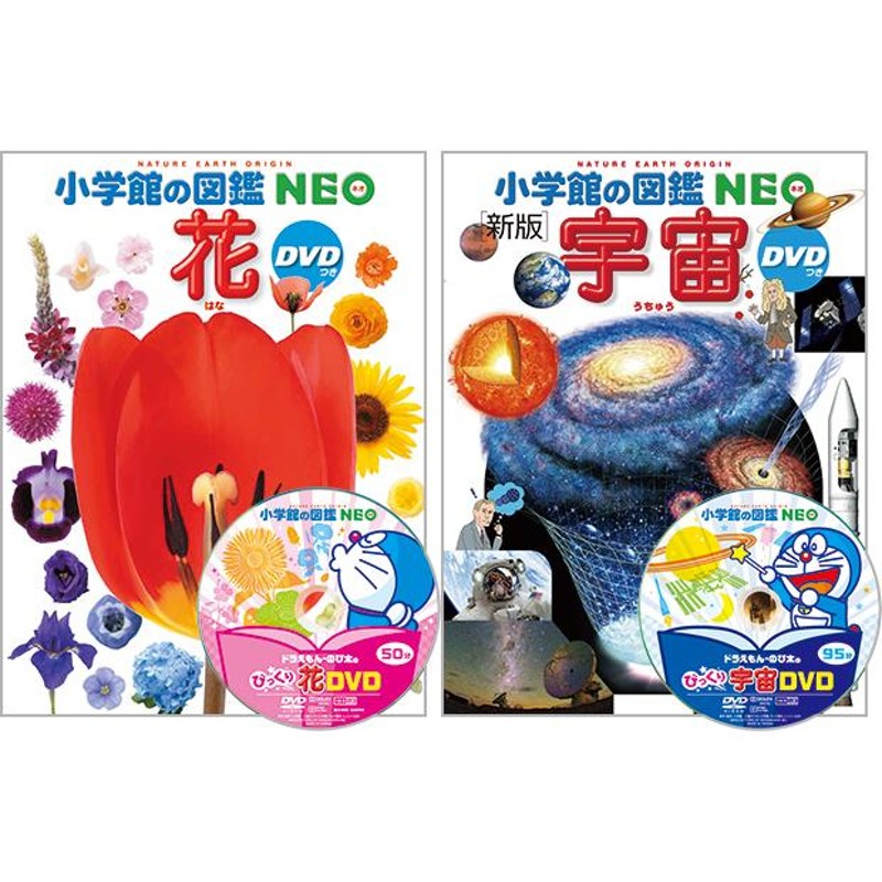 おまけ付】選べる 小学館の図鑑NEO 専用BOX付5冊セット 25種類から選べます 新刊も | LINEショッピング