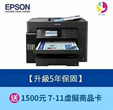 現貨【升級5年保固】 EPSON L15160 A3+ 高速雙網連續供墨複合機 另需加購原廠墨水組*3