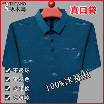 啄木鳥夏季冰絲短袖t恤中年男士高端翻領POLO衫薄款桑蠶絲爸爸裝T