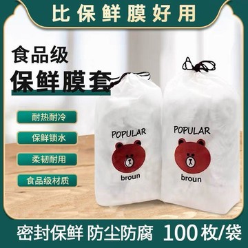 【食品級認證】保鮮膜套家用冰箱PE廚房一次性保鮮套剩飯菜防塵罩