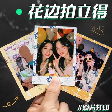 🔥臺灣夯貨+99免運✨【花邊拍立得】洗照片打印客製衝洗印相片ins照片墻學生高清相冊 FARL