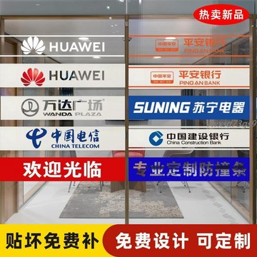 【繁體字/英文】客製化 玻璃貼紙 辦公室玻璃門防撞條線貼膜 鏤空廣告字 公司logo刻字定製 磨砂貼紙訂製