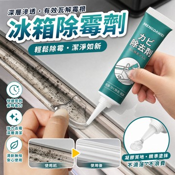🚀隔日到貨 除黴凝膠 除霉去霉劑 日本 除黴劑 除霉 浴室除霉劑 冰箱去霉斑 去霉清潔劑 除霉膏 浴室除霉 牆壁除霉劑
